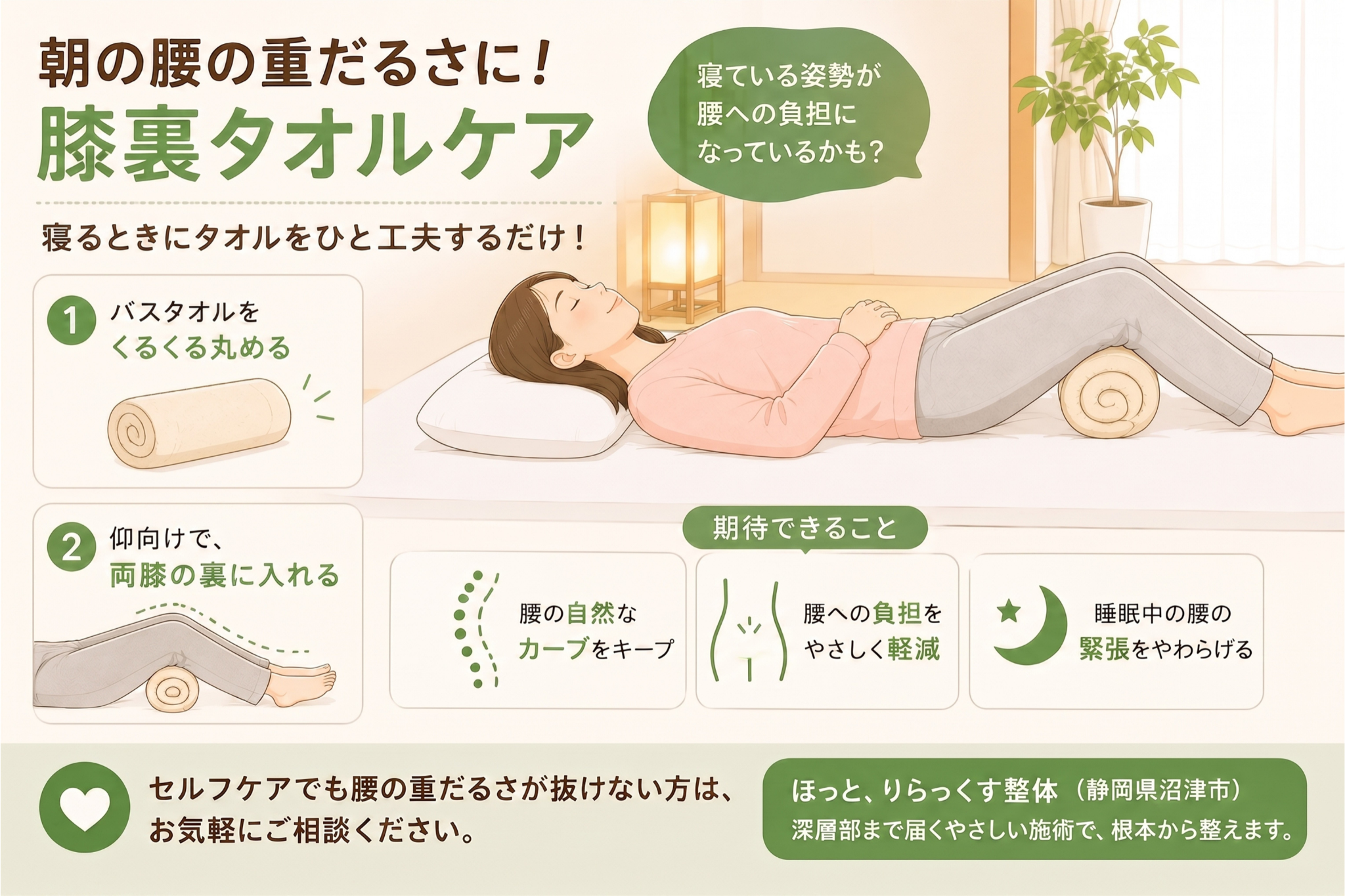 膝裏にタオルを入れて寝る腰のセルフケア